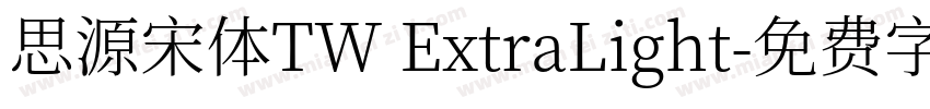思源宋体TW ExtraLight字体转换